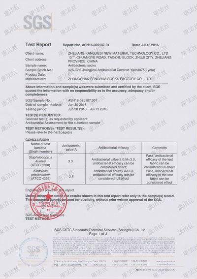 تقرير اختبار SGS (الجوارب المضادة للبكتيريا)